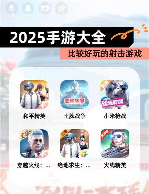 2025年最值得下载的5款手机游戏实测推荐