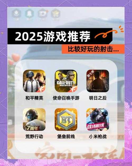 2025年最值得下载的枪战游戏全平台盘点