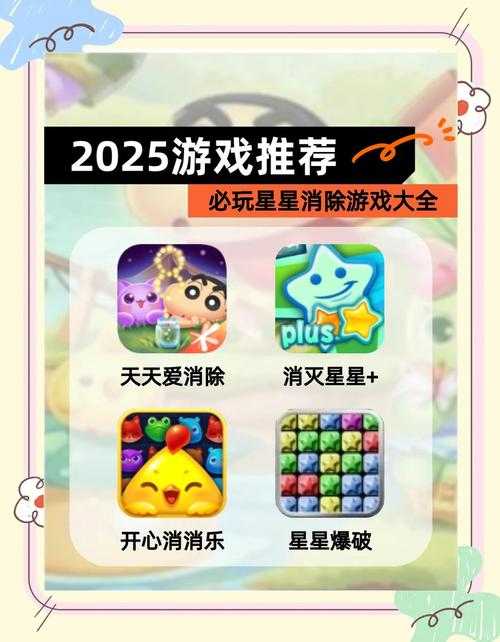 2025年最值得下载的消消乐游戏全攻略
