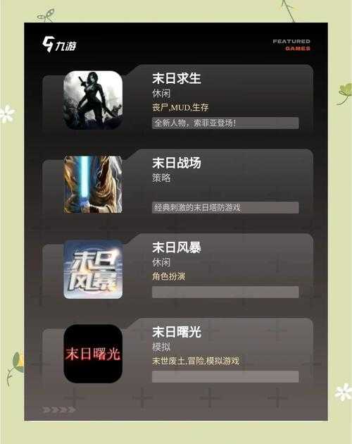 2025年最值得付费的末日手游全解析