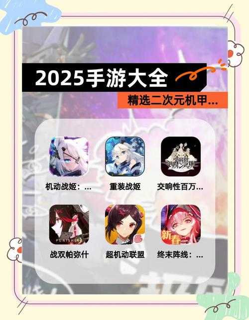 2025年最值得体验的10款手游全解析