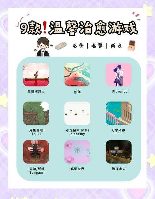 2025年最值得体验的10款治愈系休闲网游推荐