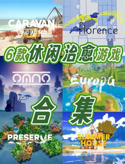2025年最值得体验的10款治愈系游戏推荐
