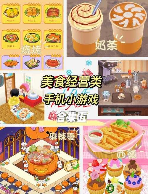 2025年最值得体验的10款美食经营手游全解析
