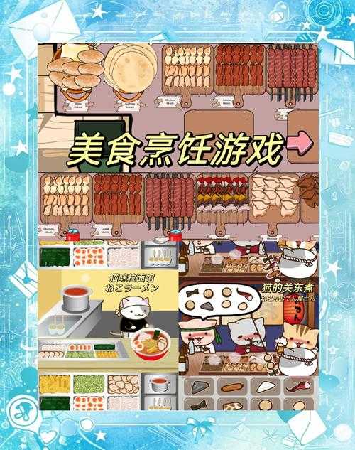 2025年最值得体验的10款美食网游全解析