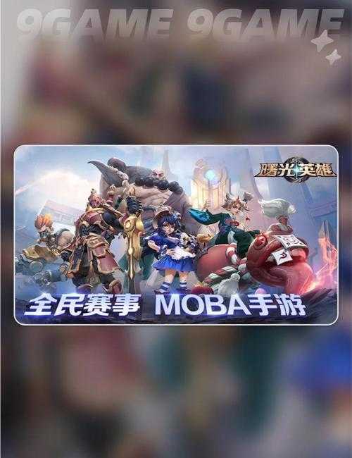 2025年最值得体验的三大MOBA手游对比测评