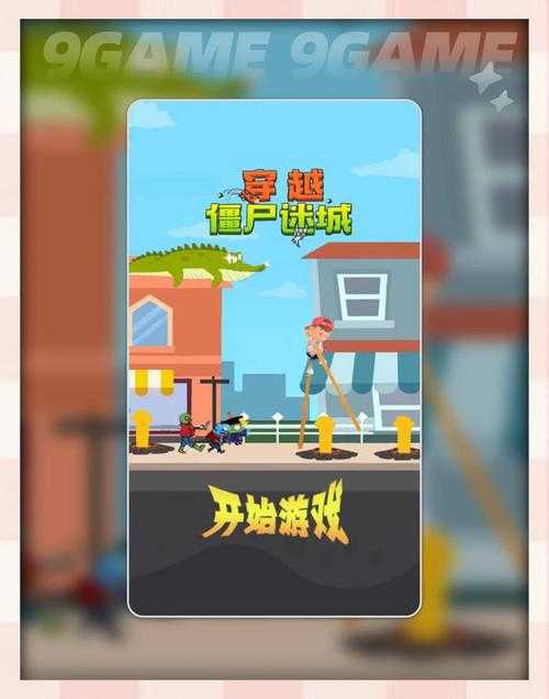 2025年最值得体验的僵尸主题网游全攻略
