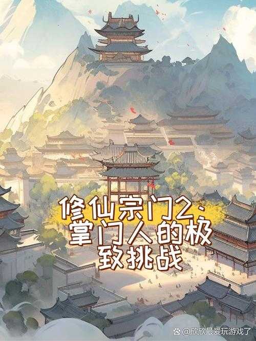 2025年最值得体验的宗门类手游全解析