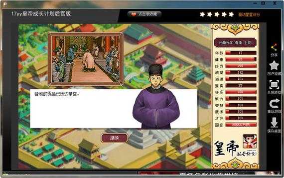 2025年最值得体验的帝王题材手游全解析