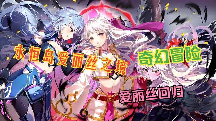 2025年最值得体验的恐怖爱丽丝主题手游全解析