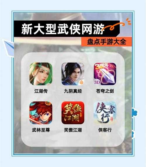 2025年最值得体验的武侠手游全攻略