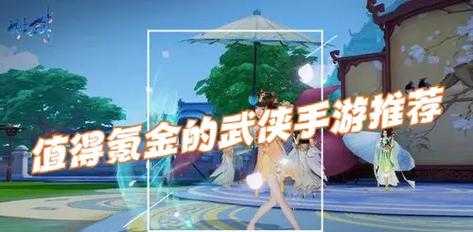 2025年最值得体验的武侠轻功手游全攻略