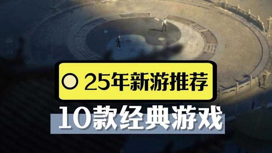 2025年最值得入坑的10款2D网游全测评