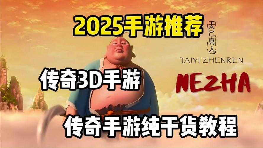 2025年最值得入坑的10款3D大型手游推荐