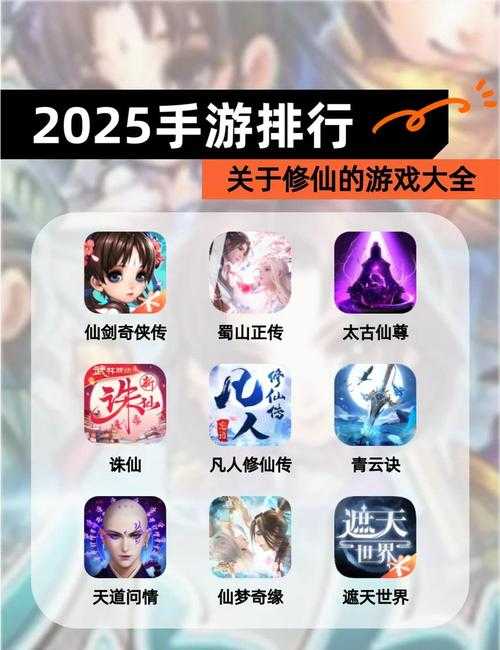 2025年最值得入坑的10款仙侠手游推荐 附硬核对比表