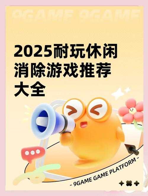 2025年最值得入坑的10款休闲网游全测评