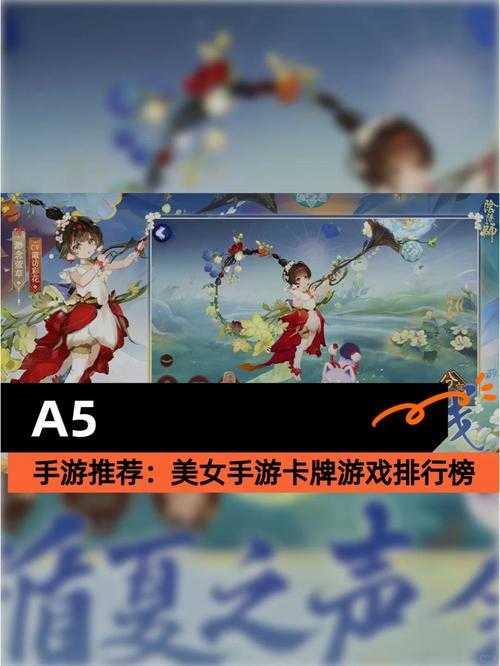 2025年最值得入坑的10款美女卡牌游戏全解析