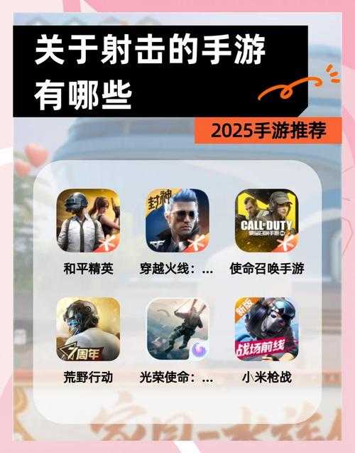 2025年最值得入坑的5款射击手游对比测评