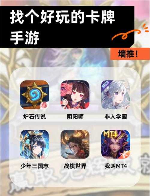 2025年最值得入坑的十大卡牌网游测评 含数据对比