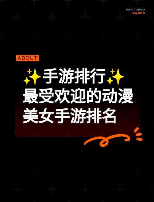 2025年最值得入坑的十大美女向手游全解析