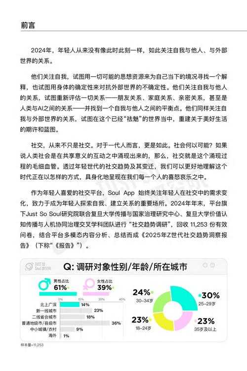 2025年最值得入坑的社交手游全测评 附权威数据对比