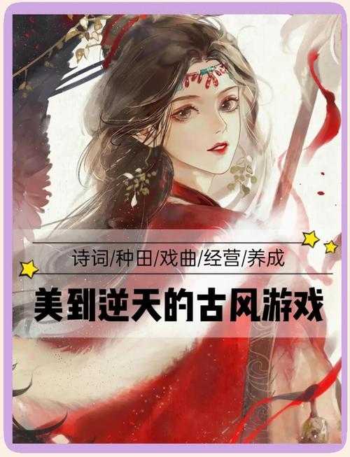 2025年最值得入手的10款古风手游全测评