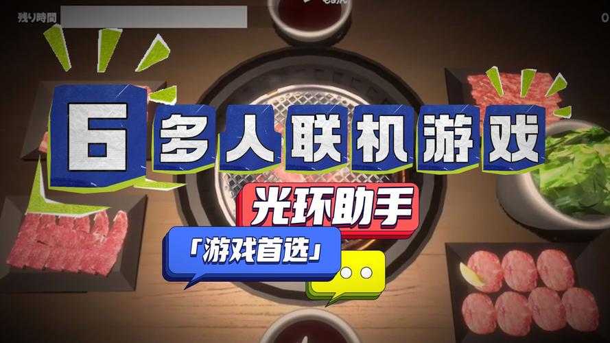 2025年最值得入手的10款多人联机手游全解析