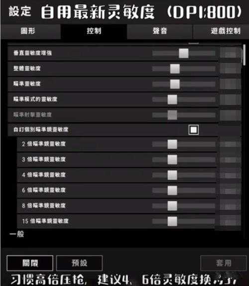 如何优化1000dpi鼠标在吃鸡游戏中的灵敏度设置以获得更佳体验？
