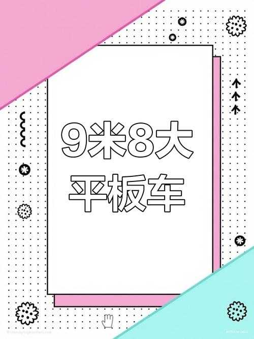 以下是优化后的《宠物平板车制作与实战指南》结构化呈现(已去除冗余HTML标签并优化排版):