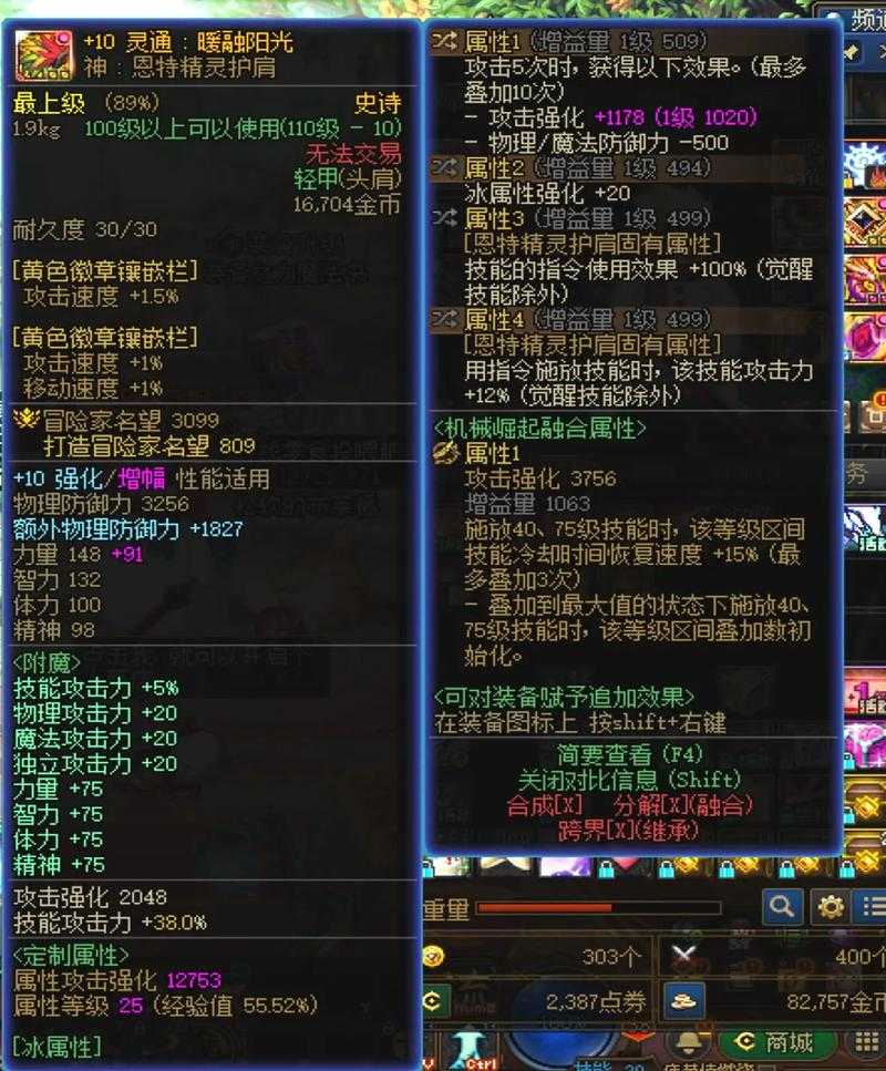 dnf极魂之躯上衣伤害