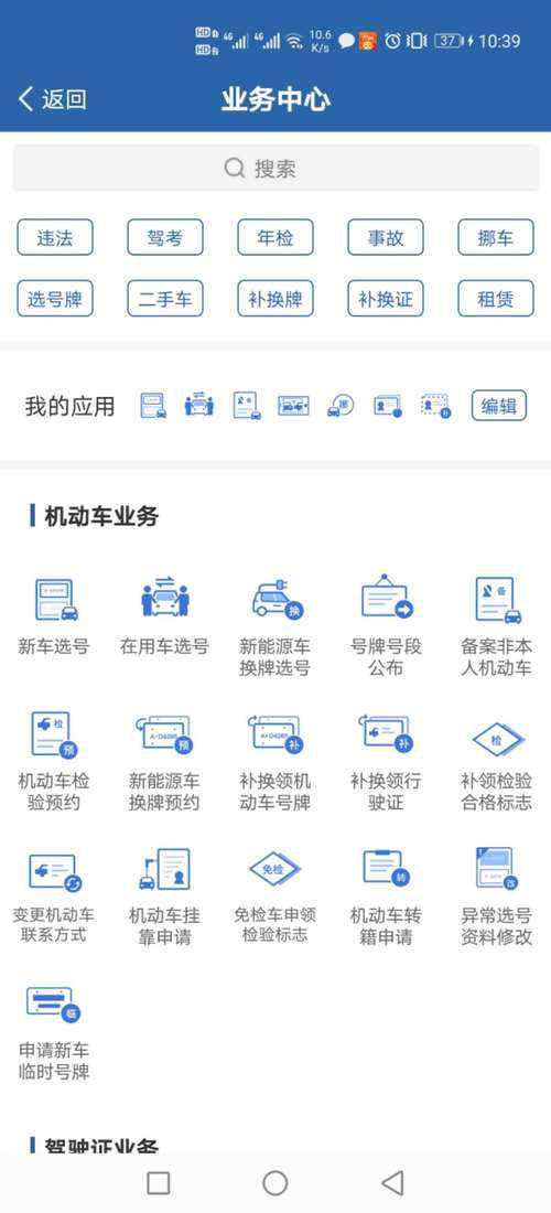 12123官方APP下载安装详细步骤指南