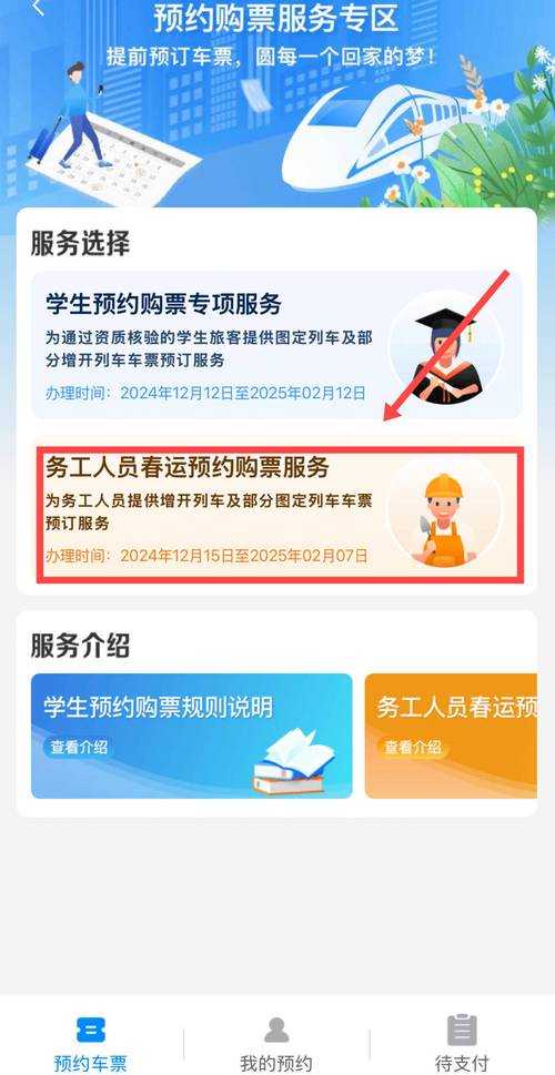 了解铁路票务新变化:学生购票体验升级,该如何选择并利用最新功能?