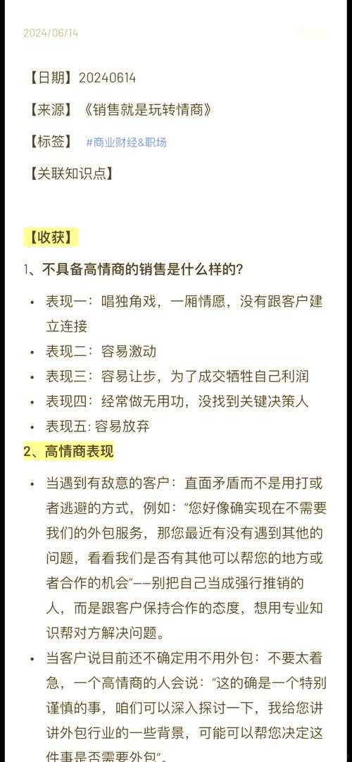 销售技巧大揭秘:如何通过信任与情感连接提高销售业绩