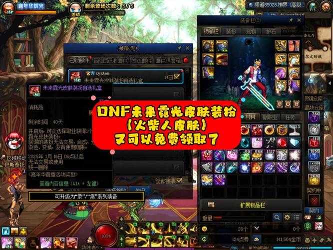 2025年DNF霓虹皮肤直播奖励深度解析