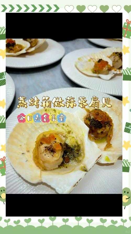 腿张大吃扇贝视频教程