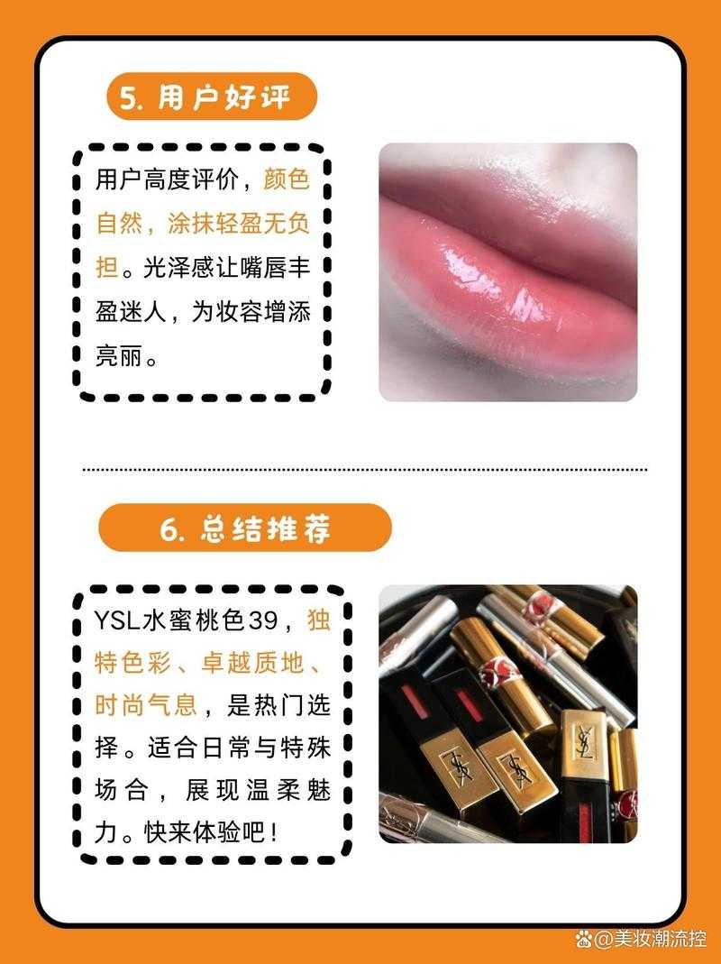 YSL水蜜桃口红6001爆款标题指南:3步打造高搜索量中文长文案,提升搜索排名
