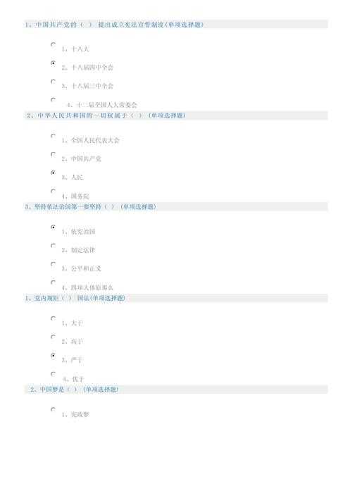 如法网考试真题答案及解析