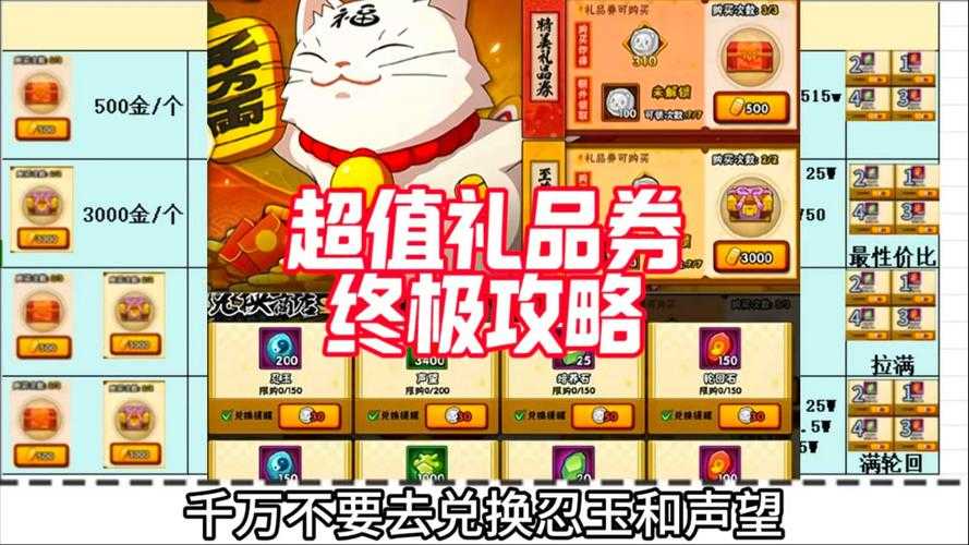 2025火影忍者OL商城购物全攻略