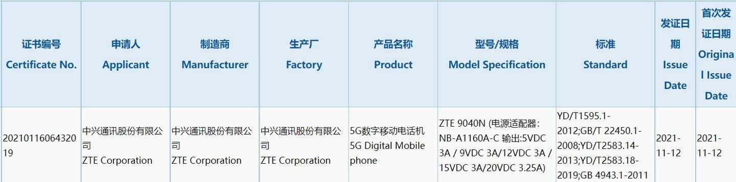 中兴V5充电速度实测与快充技术解析