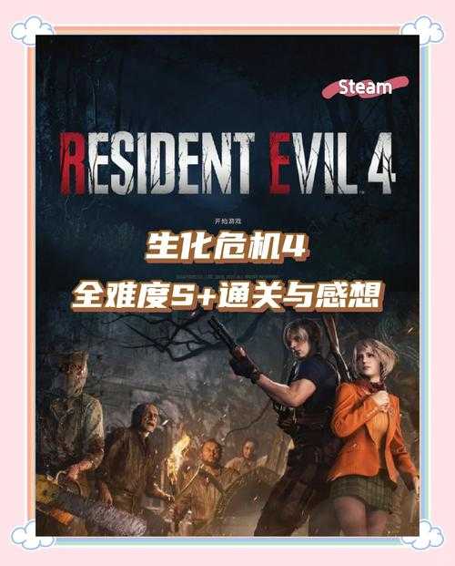 新手必看:如何玩转生化危机4手游