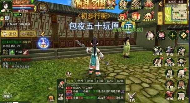 《热血江湖怀旧版》社交任务系统革新