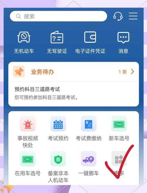 12123交管APP最新版登录问题解决方法