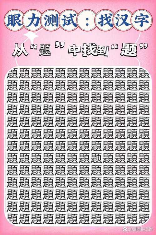 汉字找茬王:小狸营救攻略