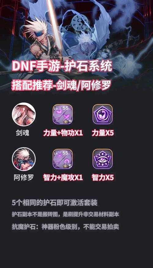 2025年DNF关羽护石符文全解析