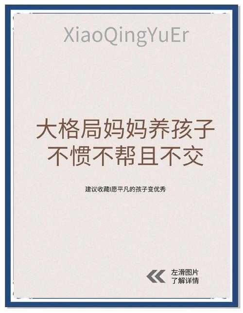 2025最新一个好妈妈的D3申字：如何在现代社会中培养孩子的坚韧与责任心