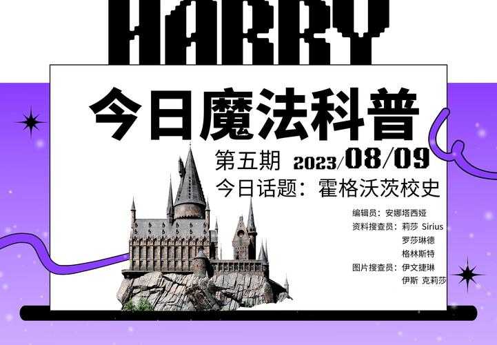 2025霍格沃茨魔法交通变革与环保挑战
