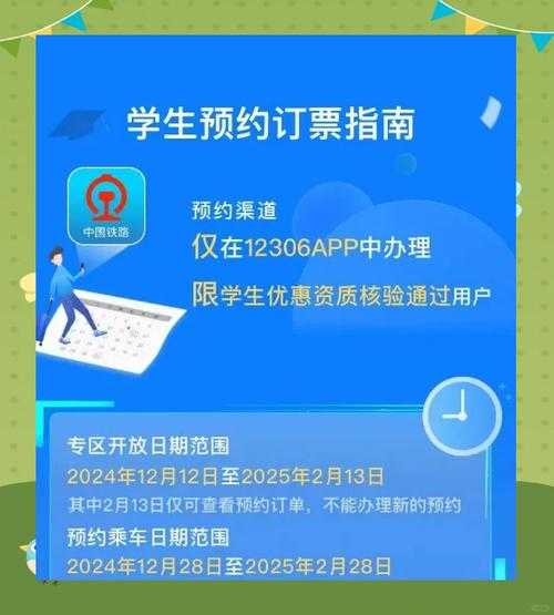 使用铁路12306手机app购票的时间窗口是什么时候?