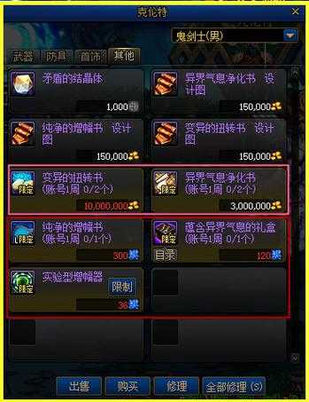 DNF异界气息净化书2025武器强化性价比指南