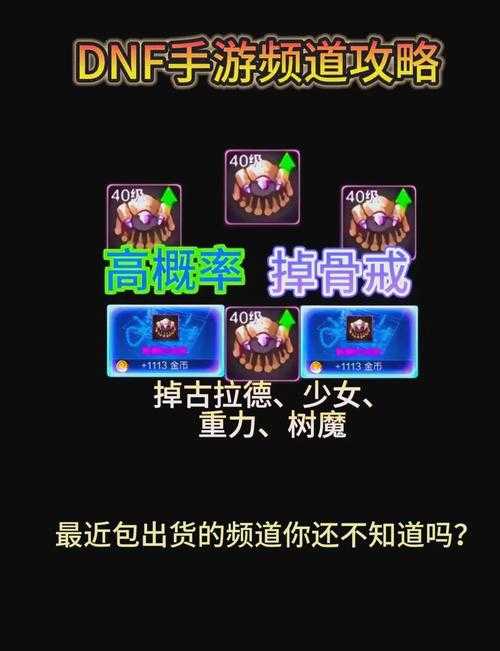 DNF60蓝拳2025装备指南:骨戒选择