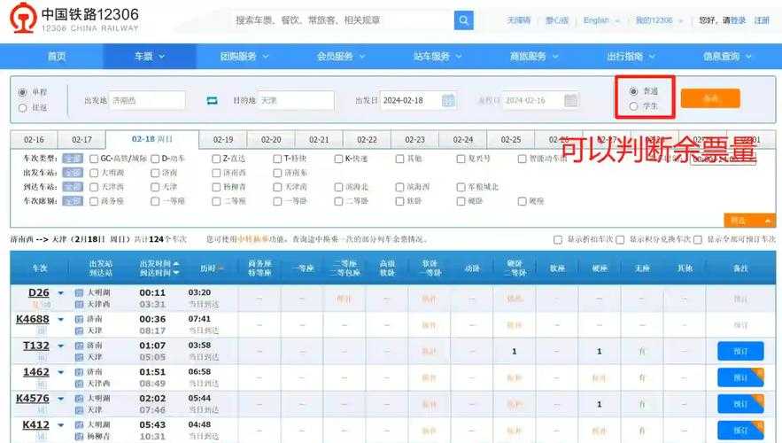 如何安全下载12306高铁官方订票软件?